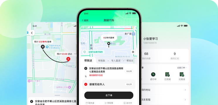 江湖跑腿同城跑腿系统：帮买帮送与骑手接单