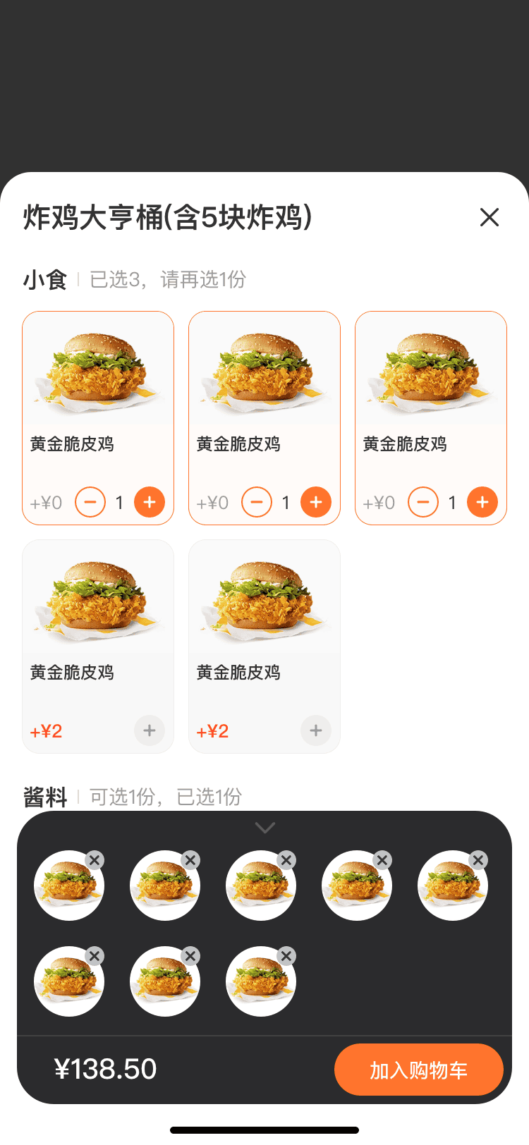 新增套餐选购功能