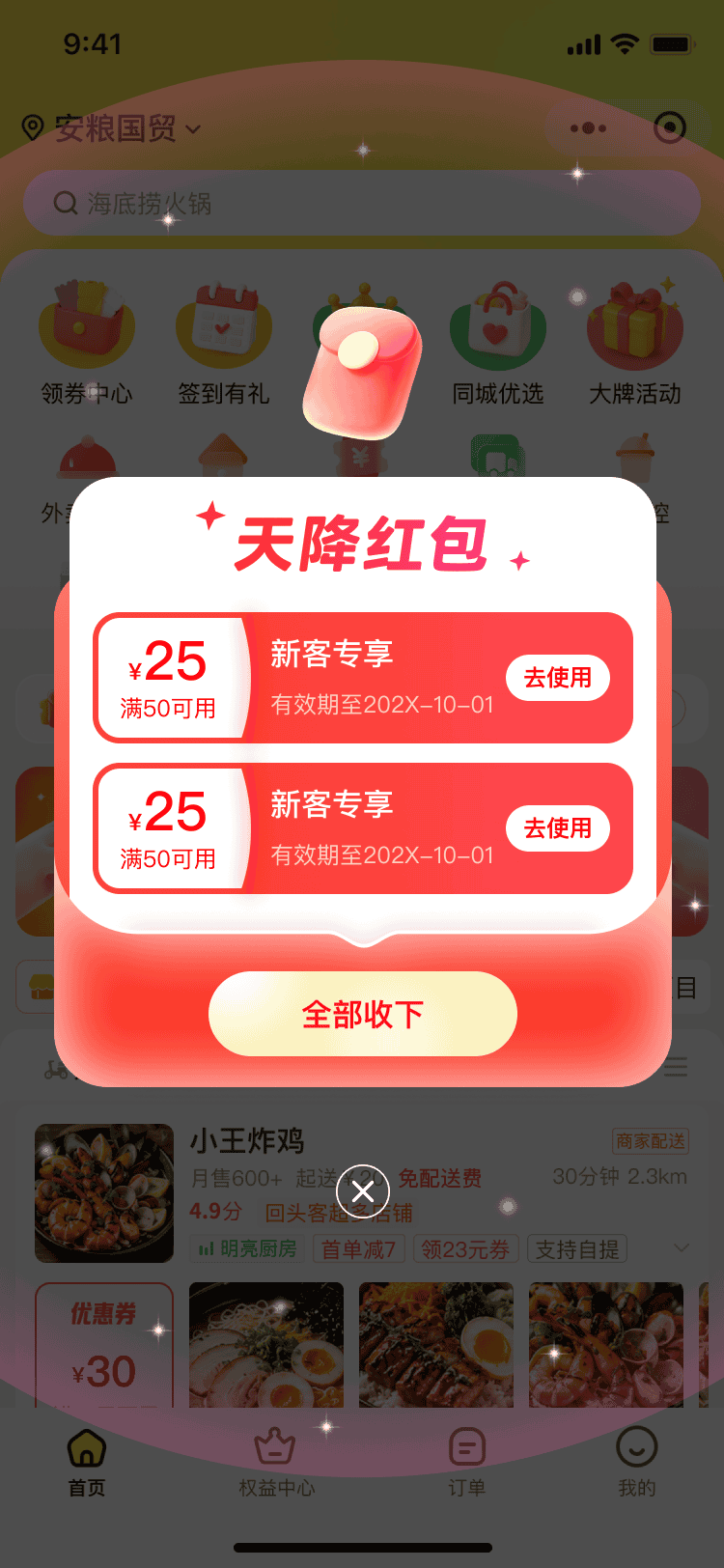 重做优惠券浮窗组件