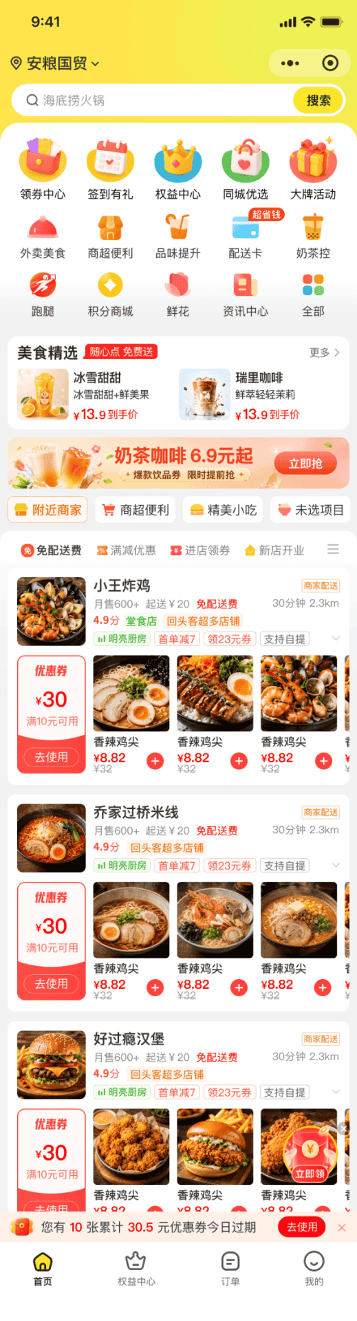 全新首页UI视觉(长图可滚动查看)