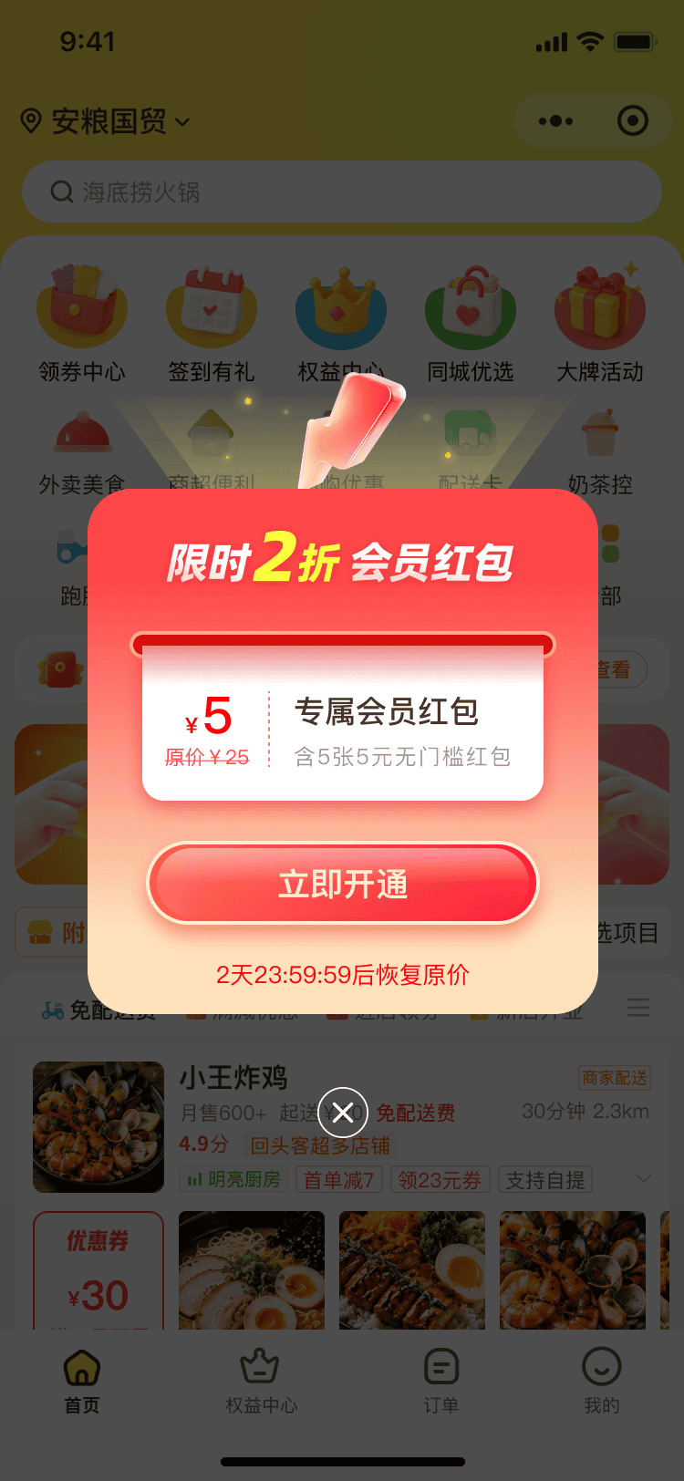 重做红包弹窗样式