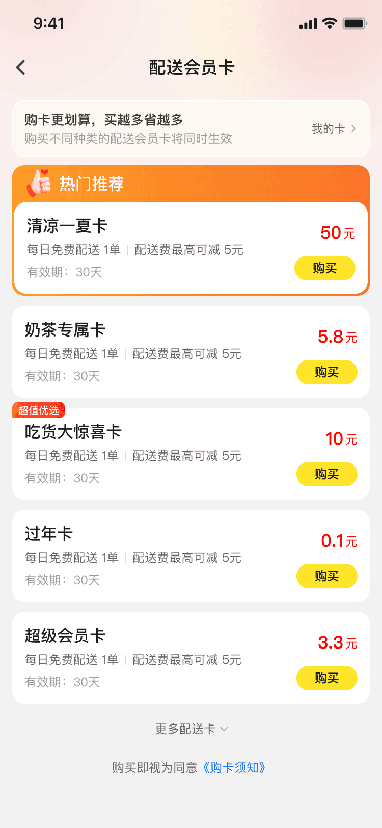 配送会员卡全新UI