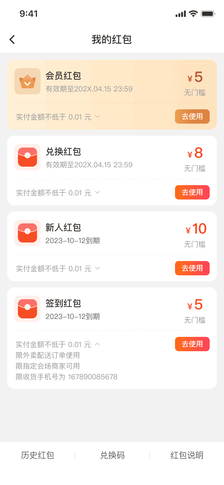 我的红包