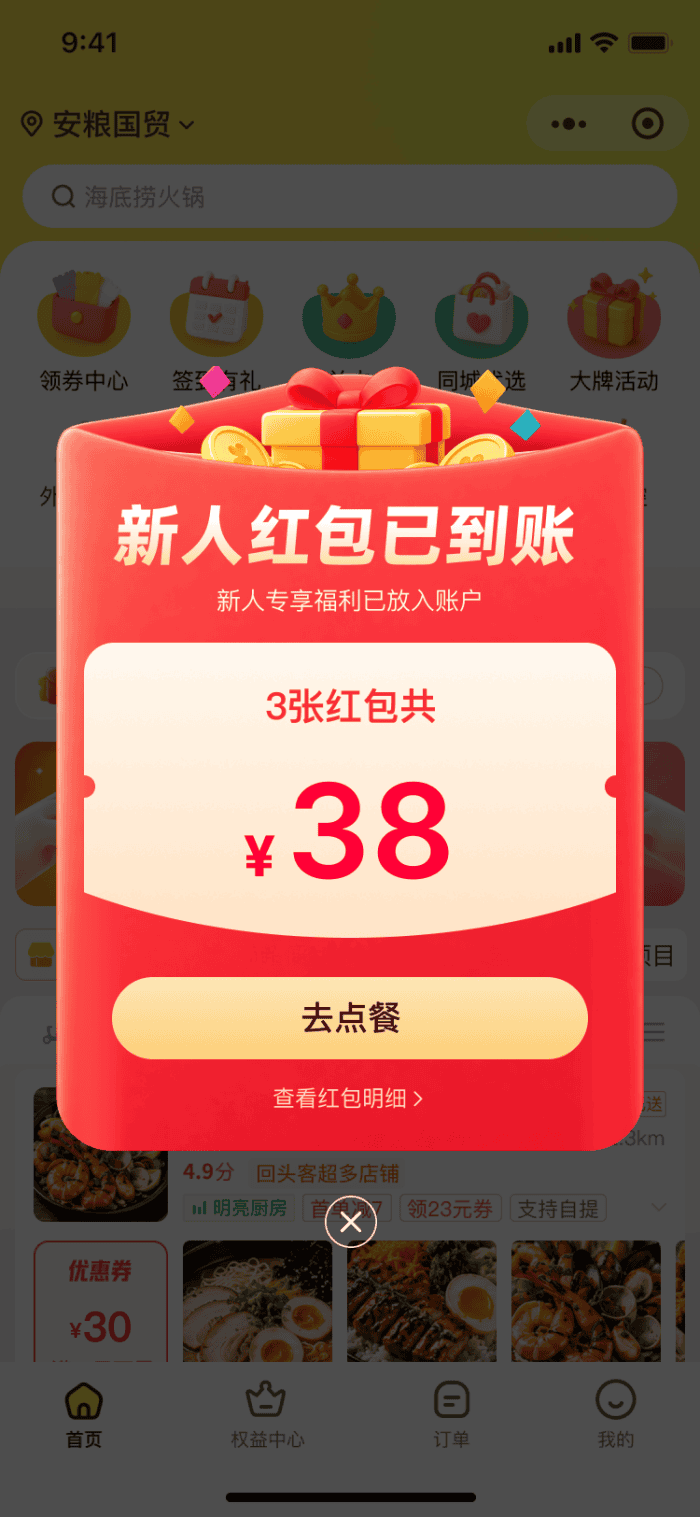 重做新人红包组件
