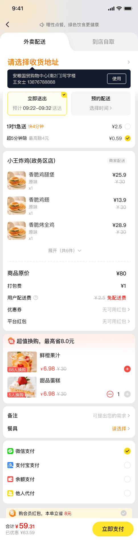全新订单提交页UI