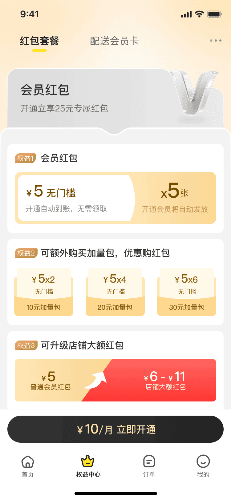 权益中心全新UI