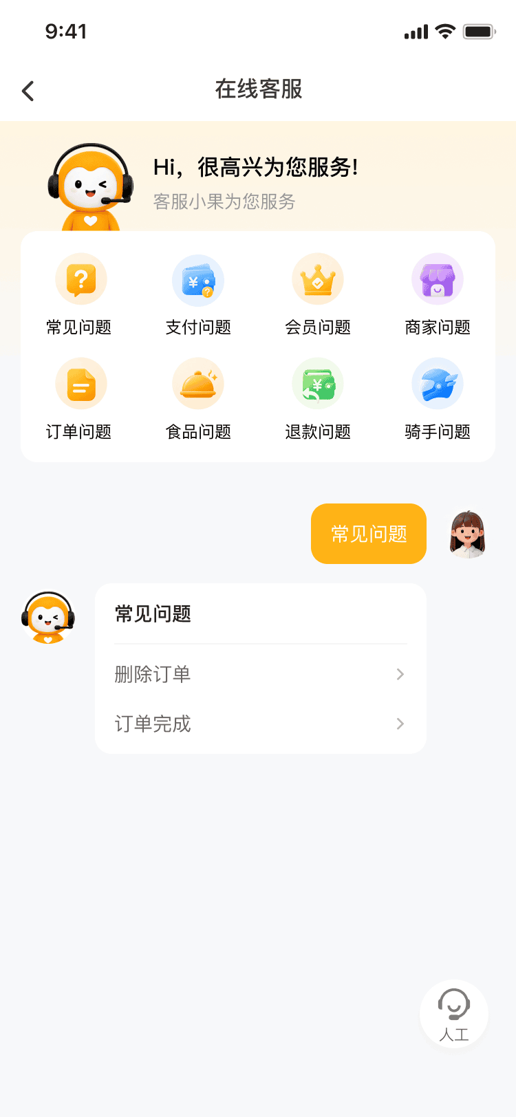 重做在线客服UI界面