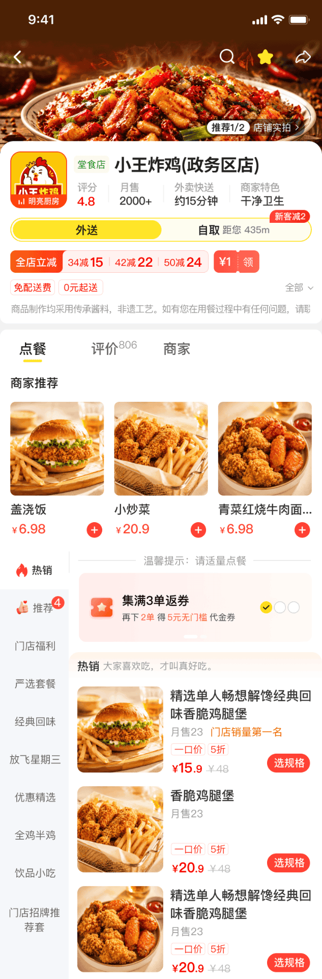全新商家主页UI视觉