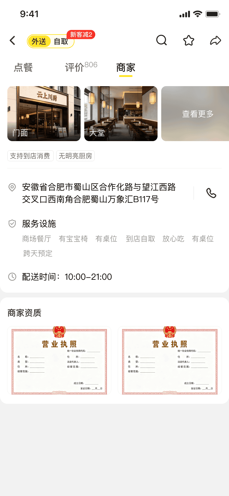 优化商家资料展示页面