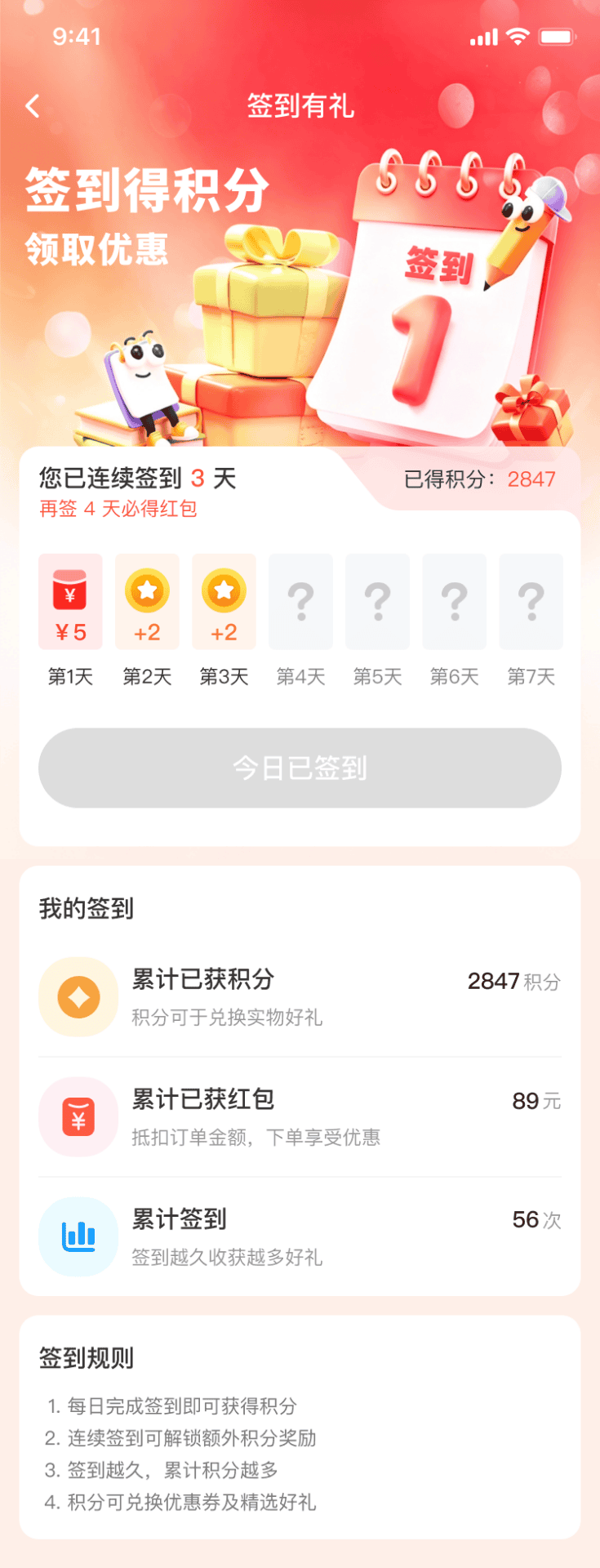 重做签到领积分功能