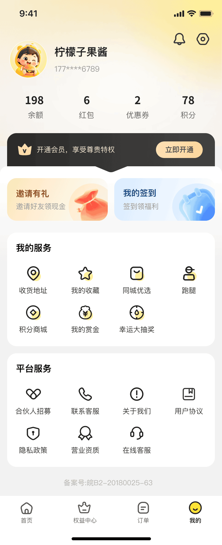 个人中心全新UI视觉