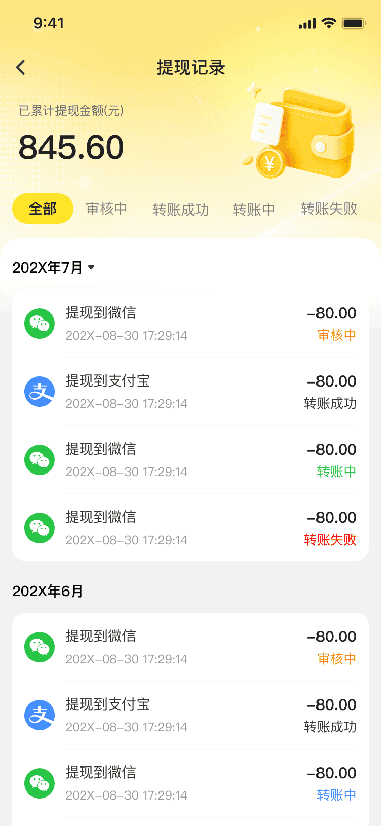 交易记录全新UI
