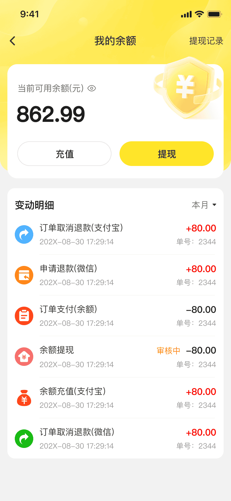 我的余额全新UI