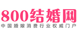 800结婚网