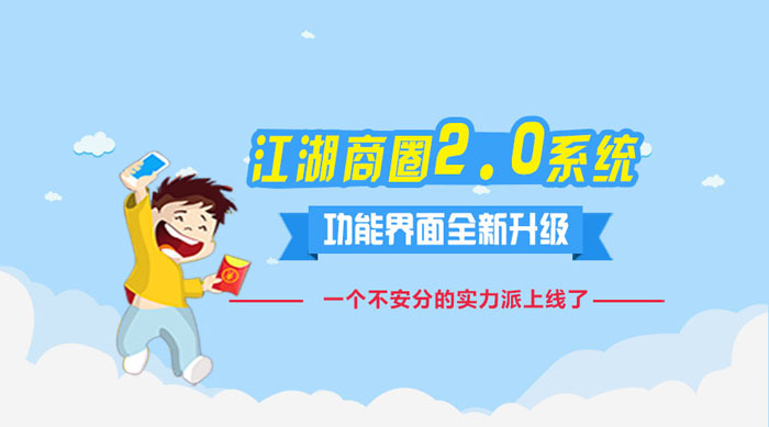 江湖商圈2.0功能界面全新升级,一个不安分的实力派上线了!