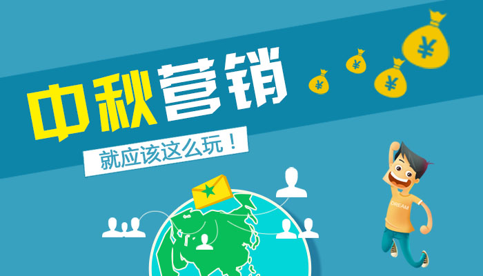 江湖科技高能预警 中秋营销就应该这么玩！