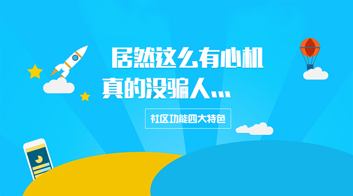 江湖商圈O2O系统社区功能亮点，处处都有心机！
