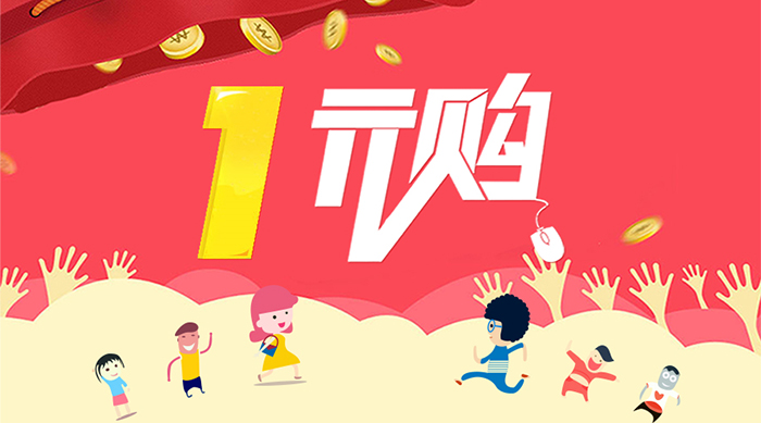 万万没想到！“一元云购”赚钱的原理竟然是这样！