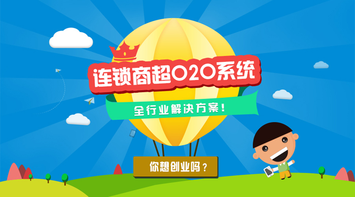 区域连锁商超O2O解决方案，江湖科技带你跨入互联网时代！