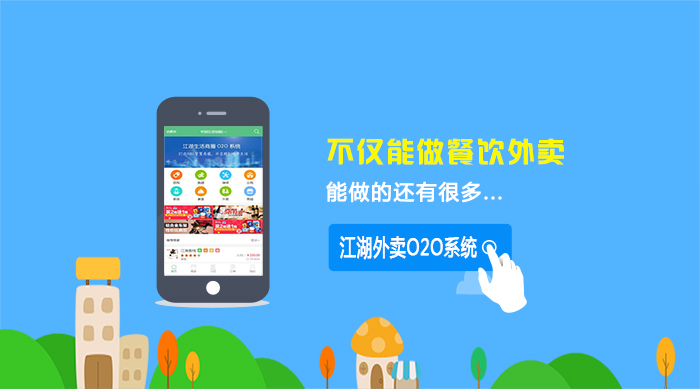 江湖科技多角色订餐平台，感受不一样的外卖系统！
