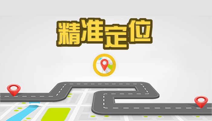 打造一个像美团一样的定位系统,竟然亮了!
