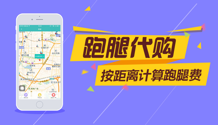 跑腿代购,同样支持按距离计算跑腿费哦!