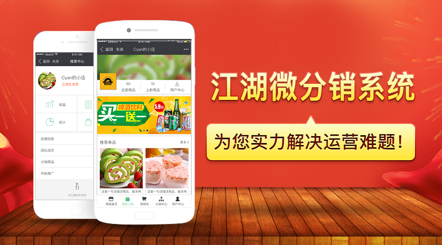 江湖微分销系统 3步为商家解决运营难题!