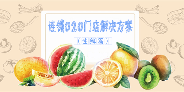 江湖科技连锁门店O2O解决方案，如今市场全在这！