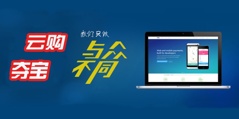 江湖科技：云购夺宝 开启互联网创业潮！