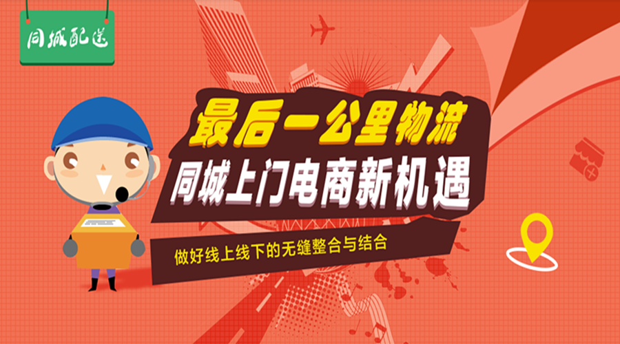 同城配送新契机,江湖科技打造物流“最后一公里”