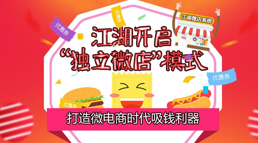 江湖科技“独立微店”模式 打造微电商时代吸钱利器!