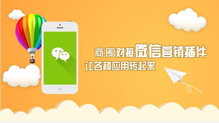 江湖商圈对接微信 助力商家快速营销!