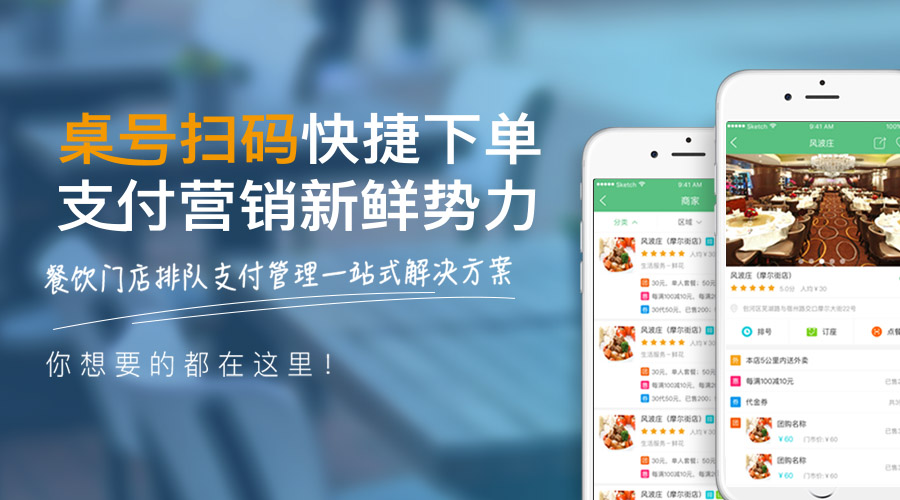 江湖科技：桌号扫码快捷下单 支付营销新势力！