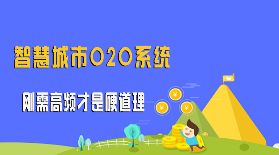 江湖科技：商圈O2O刚需高频才是硬道理！