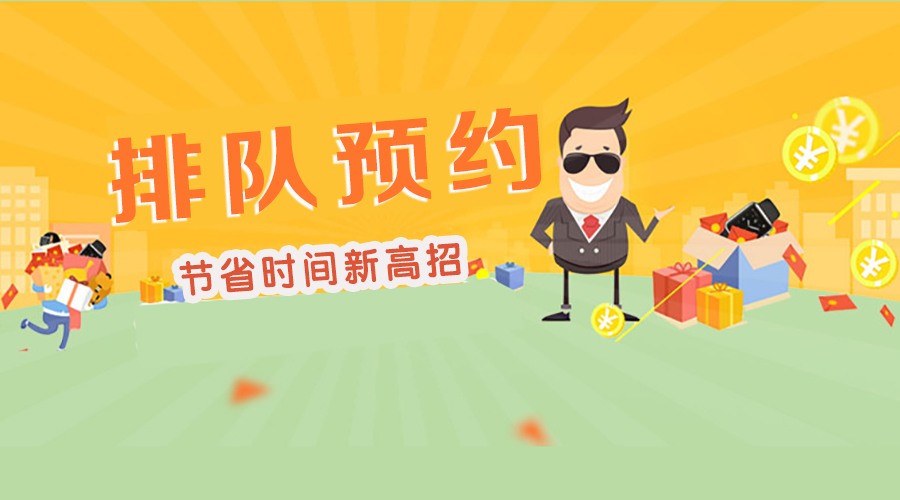 江湖商圈O2O排队预约特色功能 节省时间新高招！