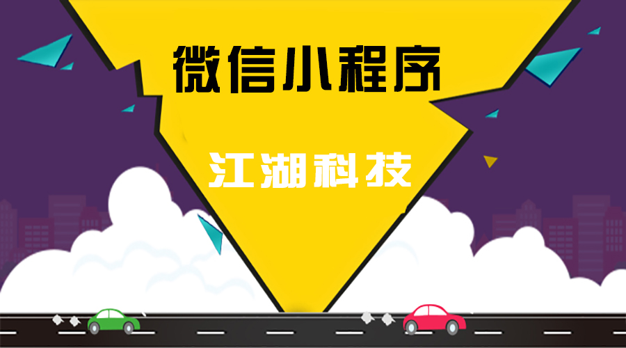 微信小程序来啦 我们也没闲着!