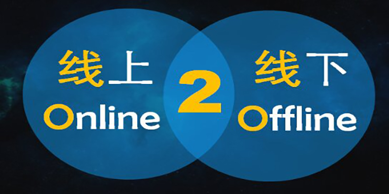 O2O线上线下模式为何会这么火