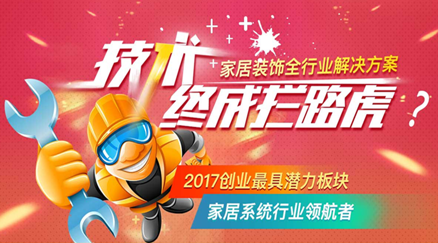 【创业】家居市场前景广 万亿市场等你抢!