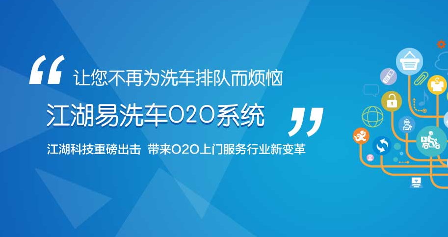 江湖科技带你了解,上门洗车市场前景如何!