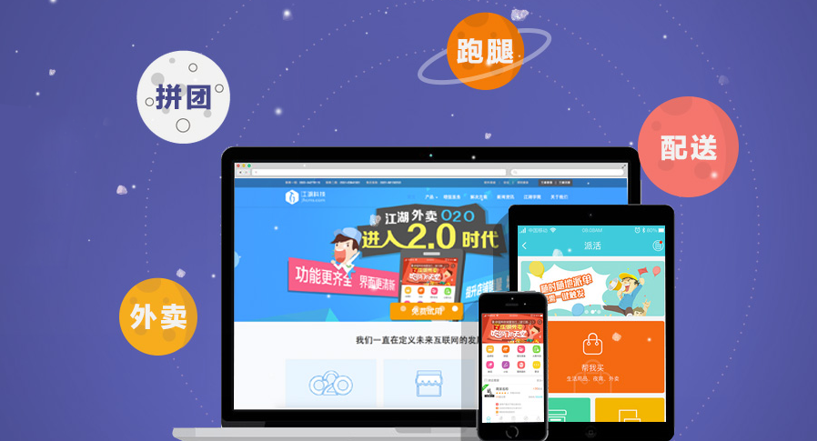 江湖外卖O2O系统这几点助你订单暴增!