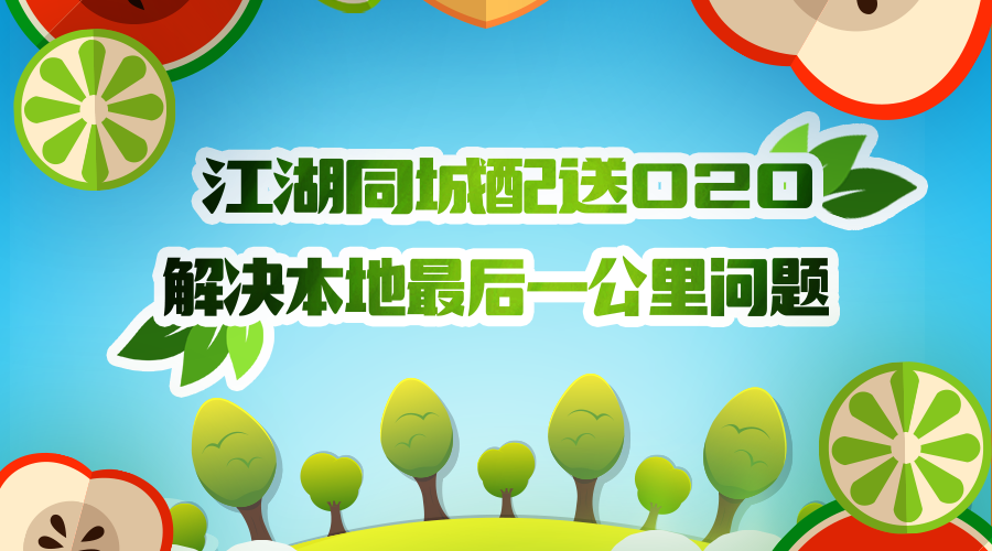 江湖科技:掌握时代命脉的同城配送系统!