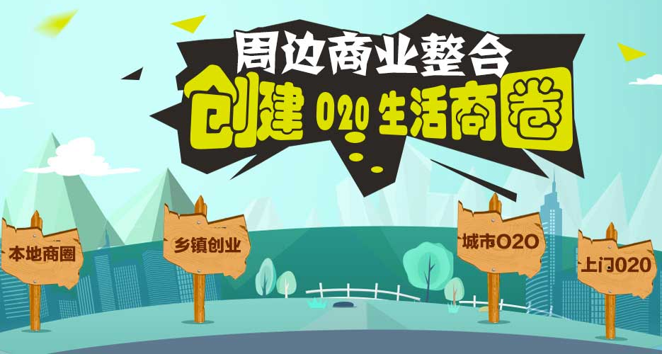 江湖商圈O2O十大特色功能来袭 这个系统不简单!