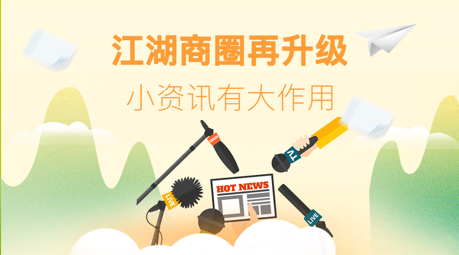 江湖商圈O2O系统升级,小公告有大作用