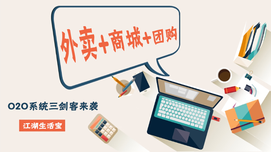 又能整合又能拆分O2O系统三剑客,你见过吗?