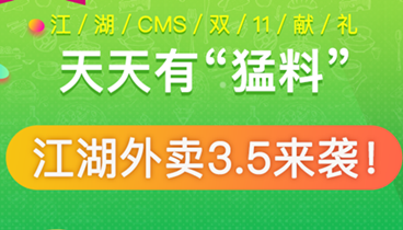 【重大升级】江湖外卖3.5