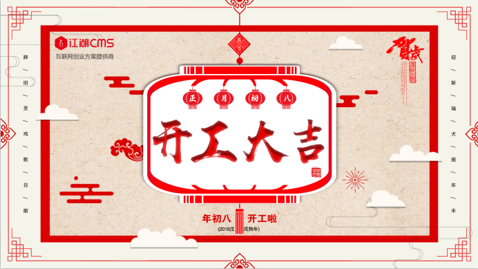开工大吉,欢迎来撩!