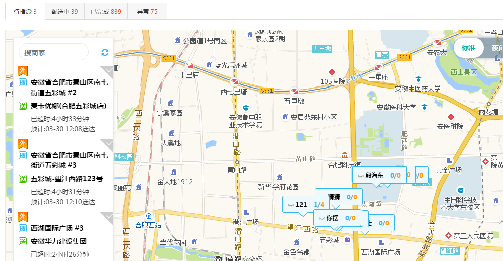 江湖外卖新力量:全新调度中心与分站系统来临!