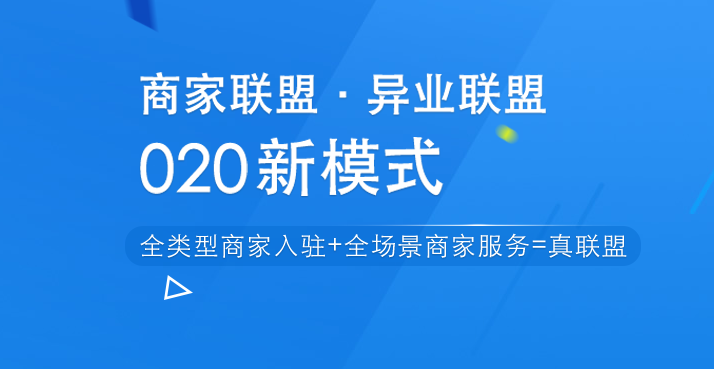 江湖商圈商家联盟系统