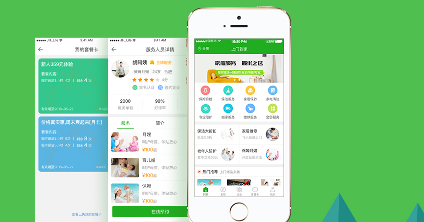江湖家政系统3.0全新发布，这就是到家服务的完美体验！