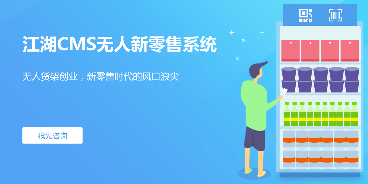 小投资大回报 江湖无人货架小程序了解一下